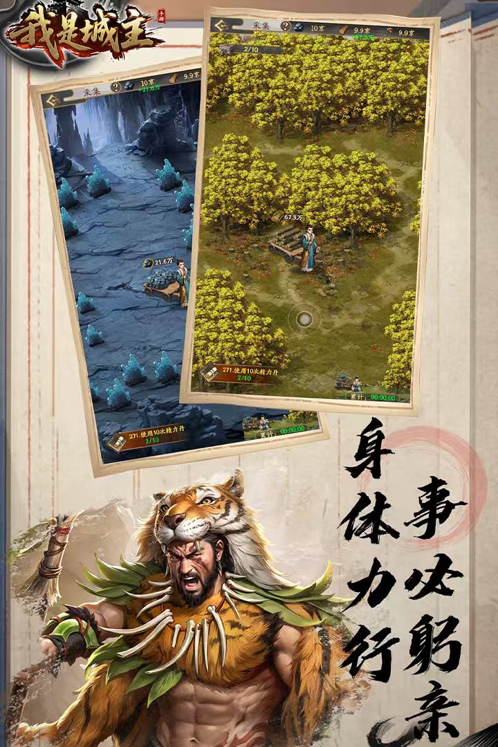 我是城主手游官网