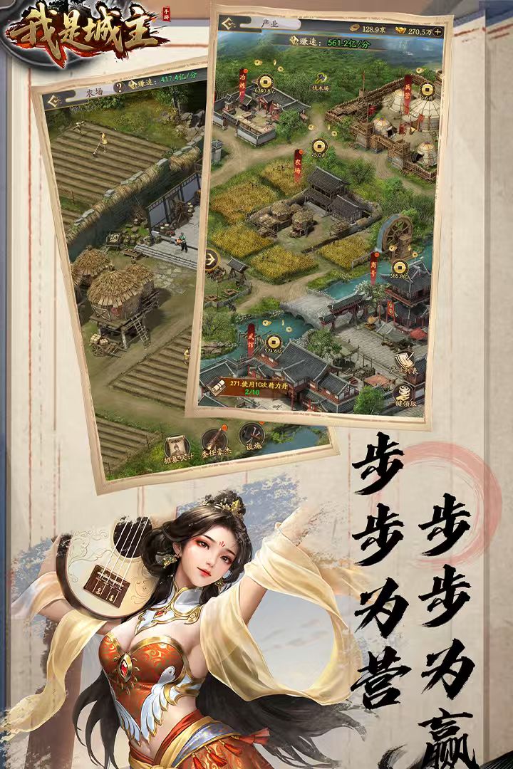 我是城主手游下载