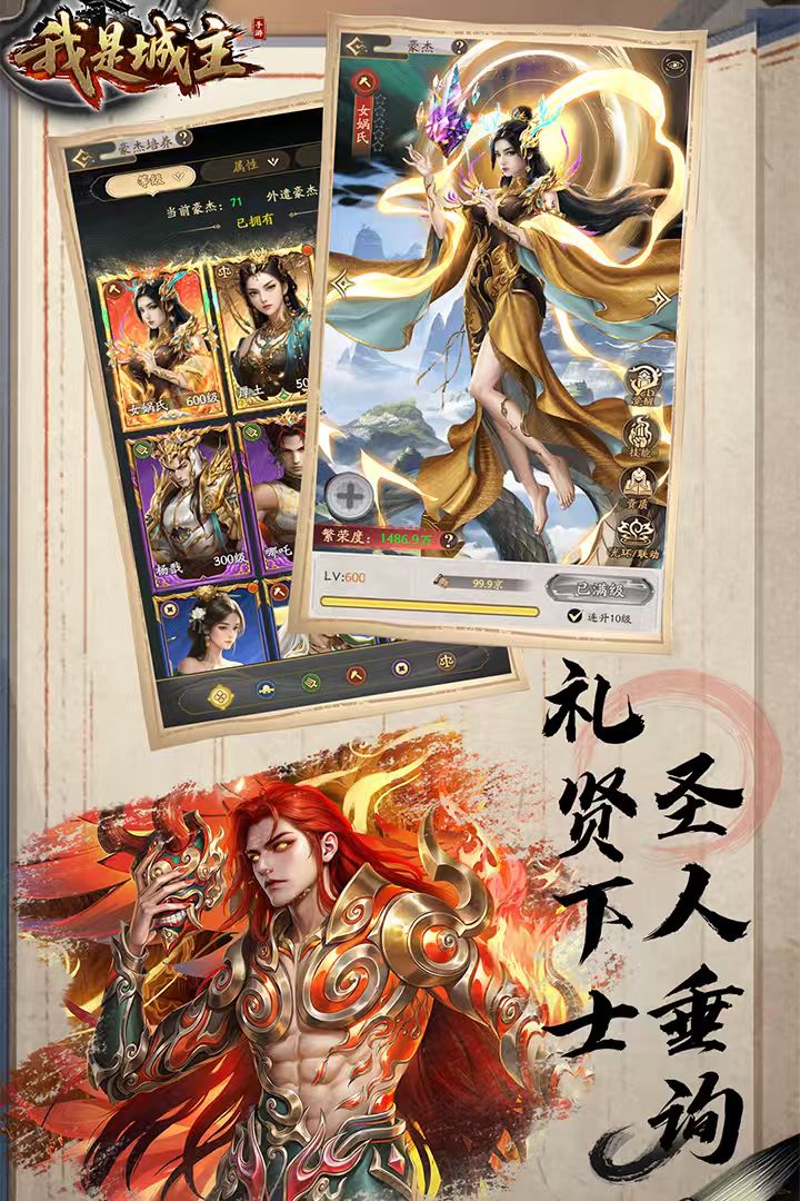 我是城主手游