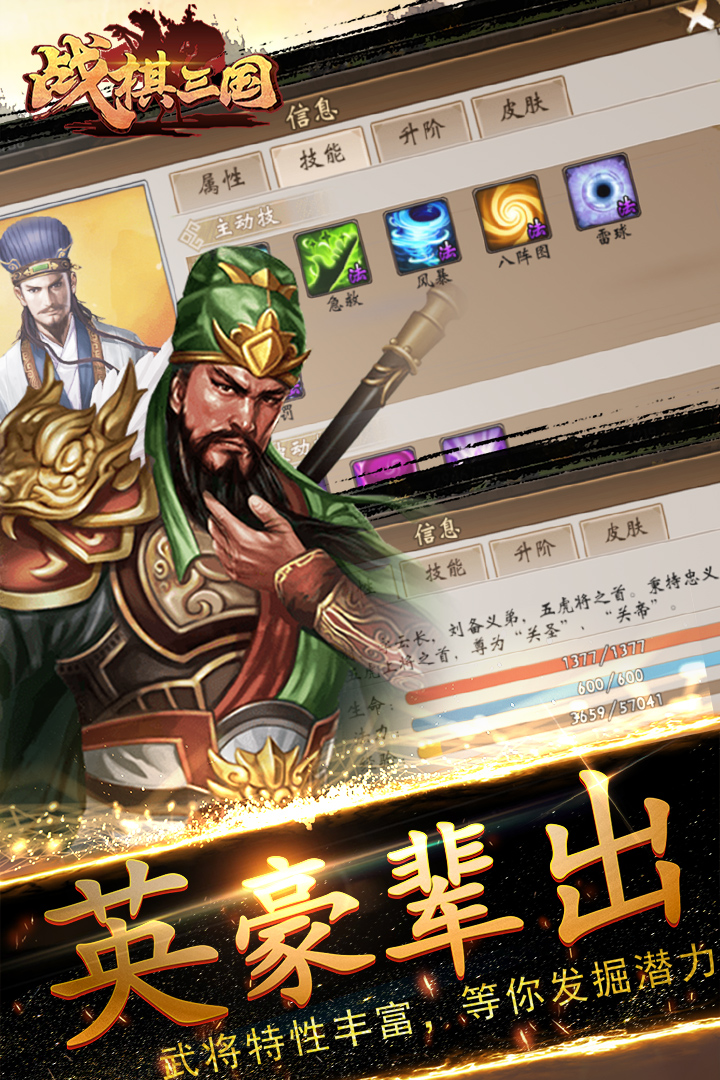 战棋三国手游官网