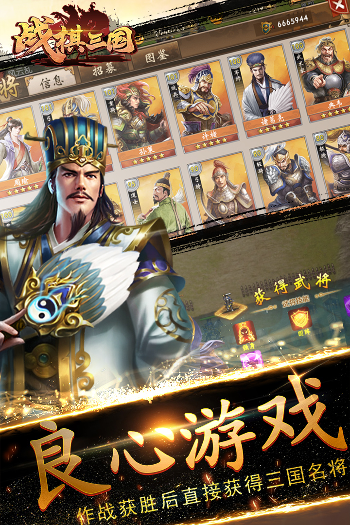 战棋三国手游下载