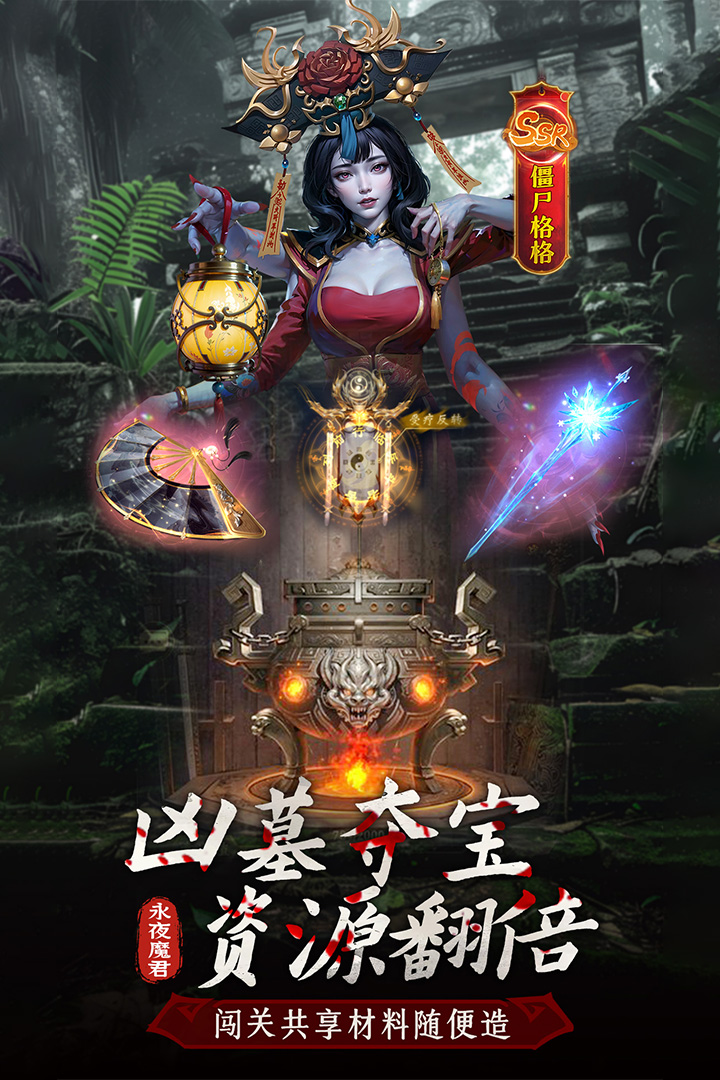 摸金校尉之西夏迷踪手游