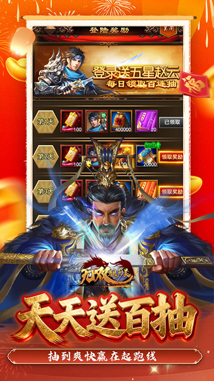 无双魏蜀吴手游官方下载