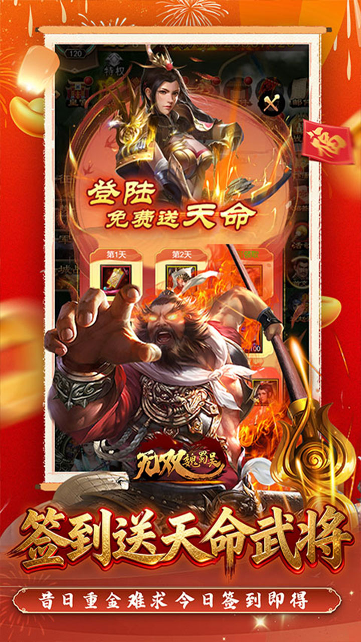 无双魏蜀吴手游