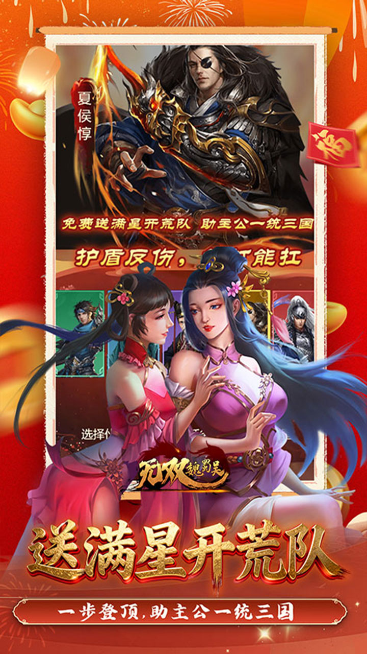 无双魏蜀吴手游下载