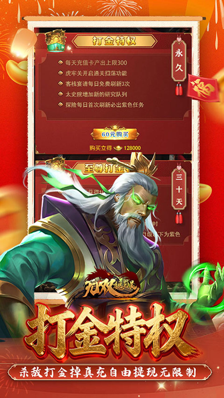 无双魏蜀吴手游