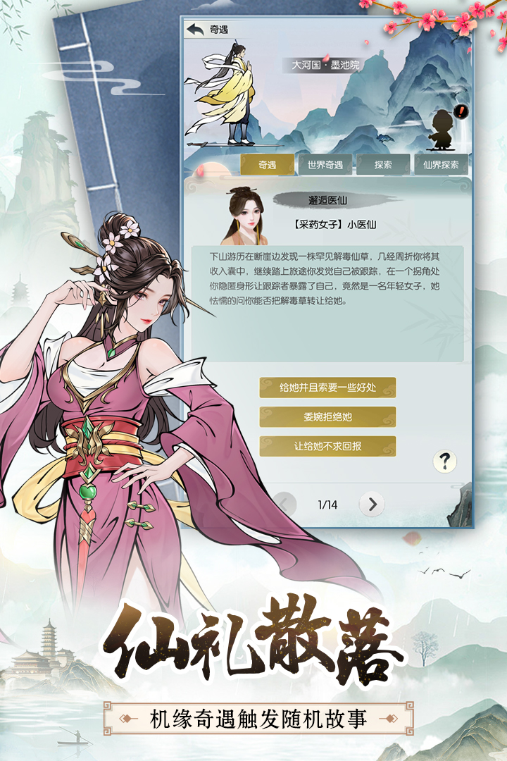 无极仙途手游下载