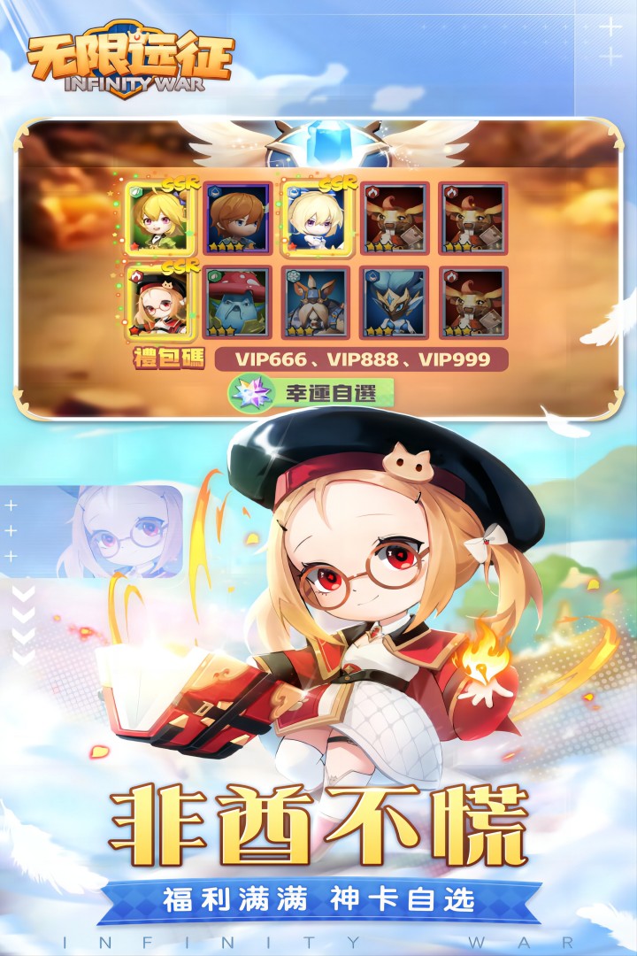 无限远征手游官网
