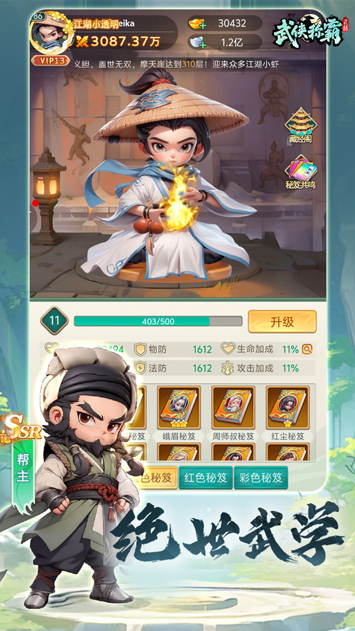 武侠称霸手游