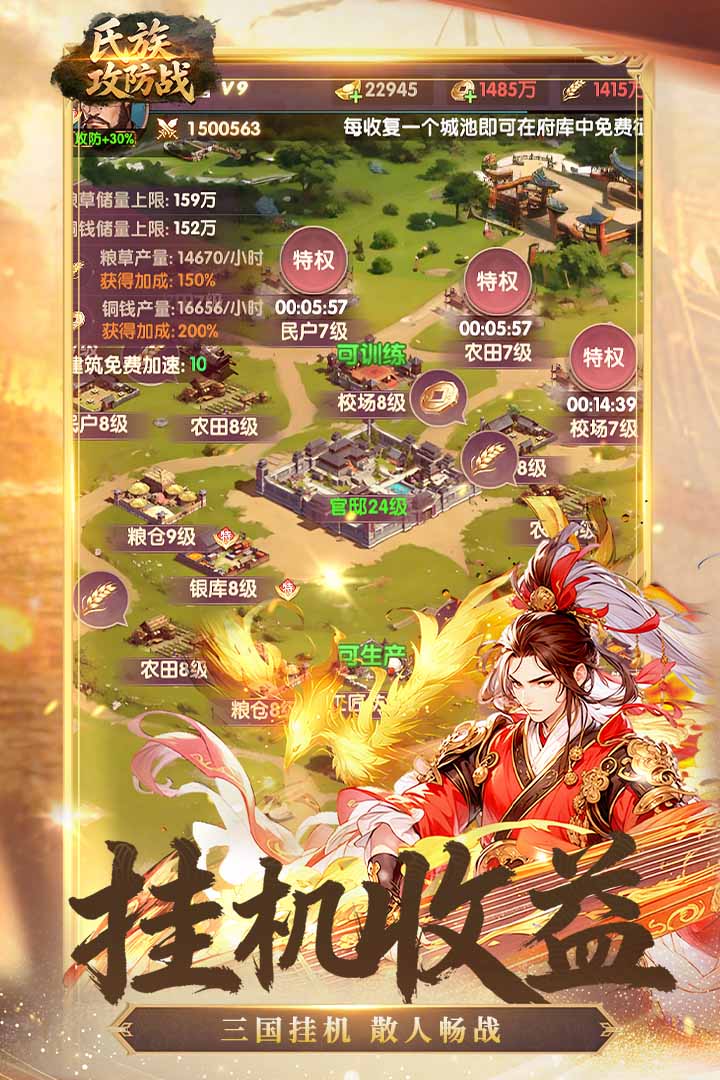 氏族攻防战手游