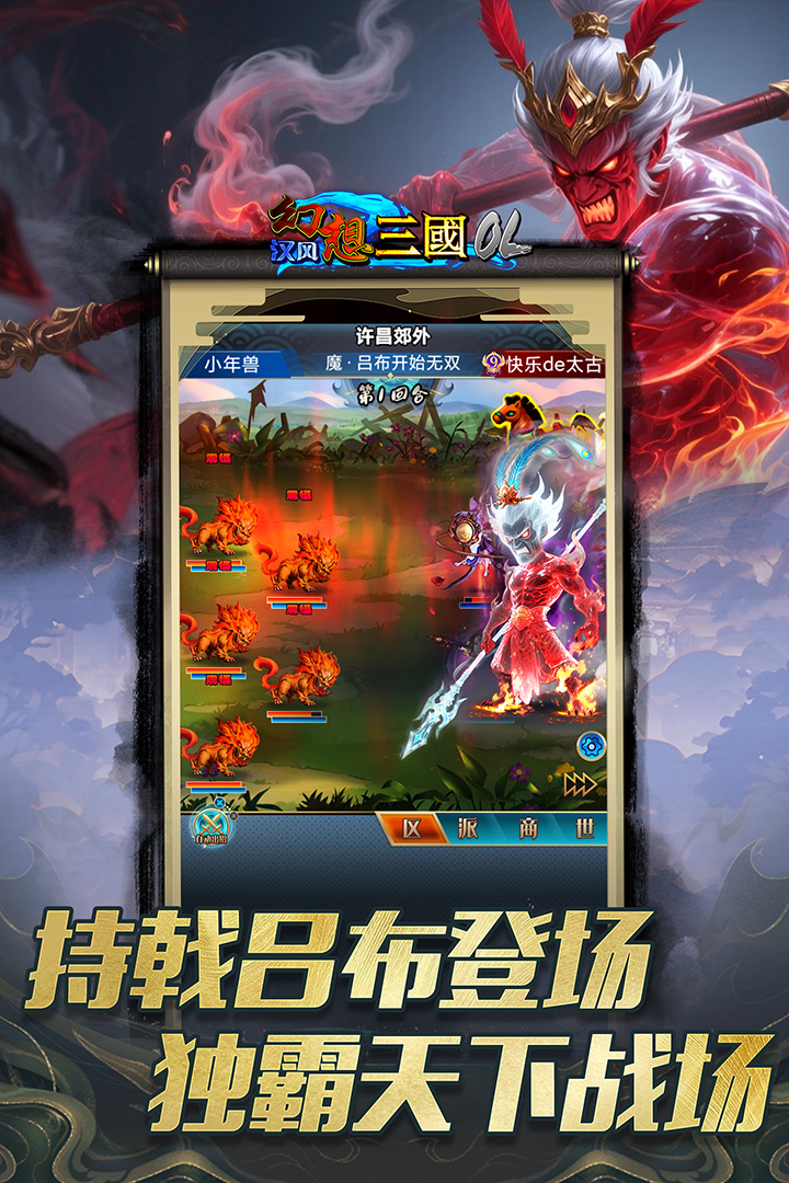 汉风幻想三国OL手游官网