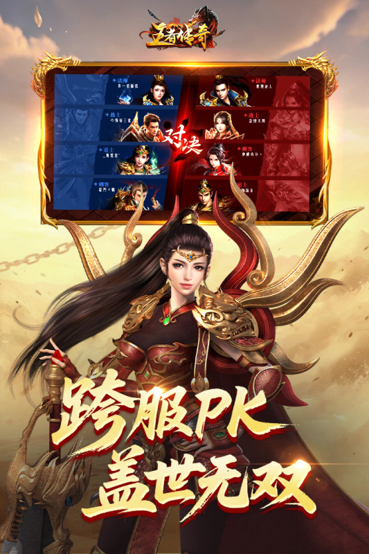 王者传奇