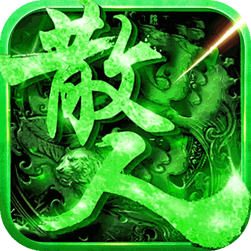 王者传奇手游官网