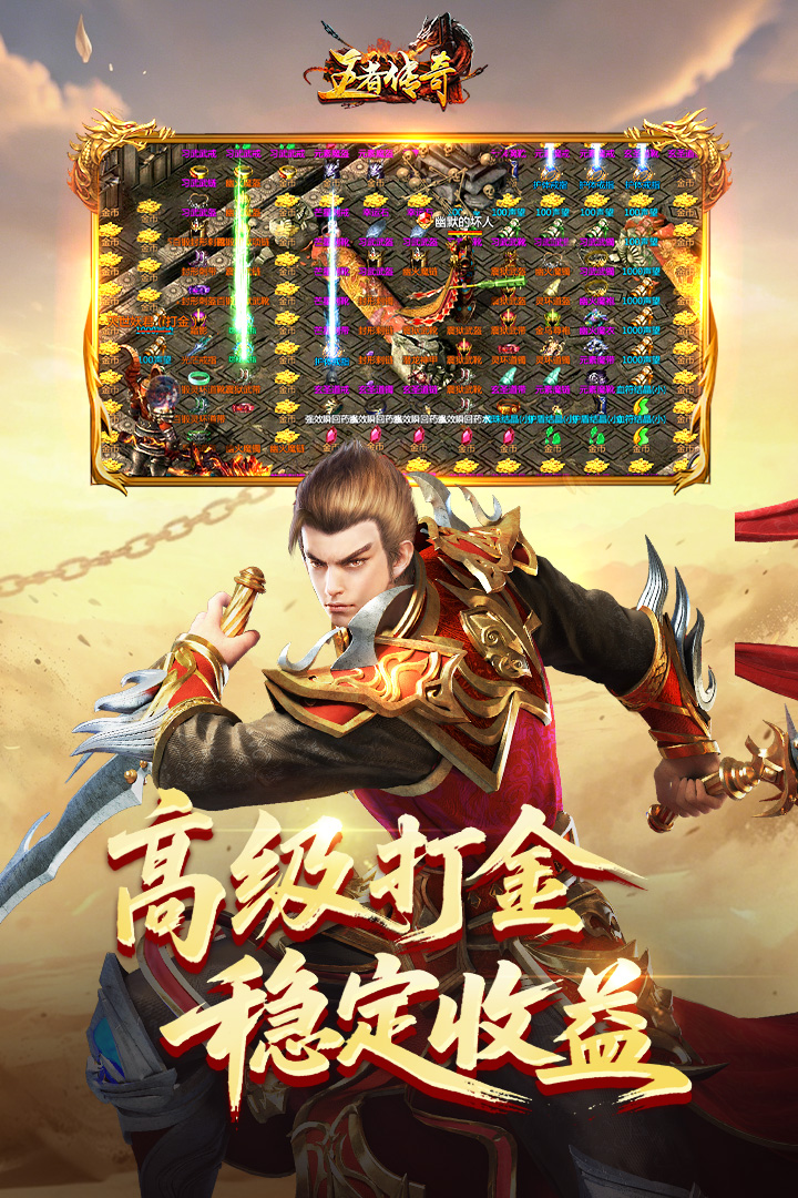 王者传奇