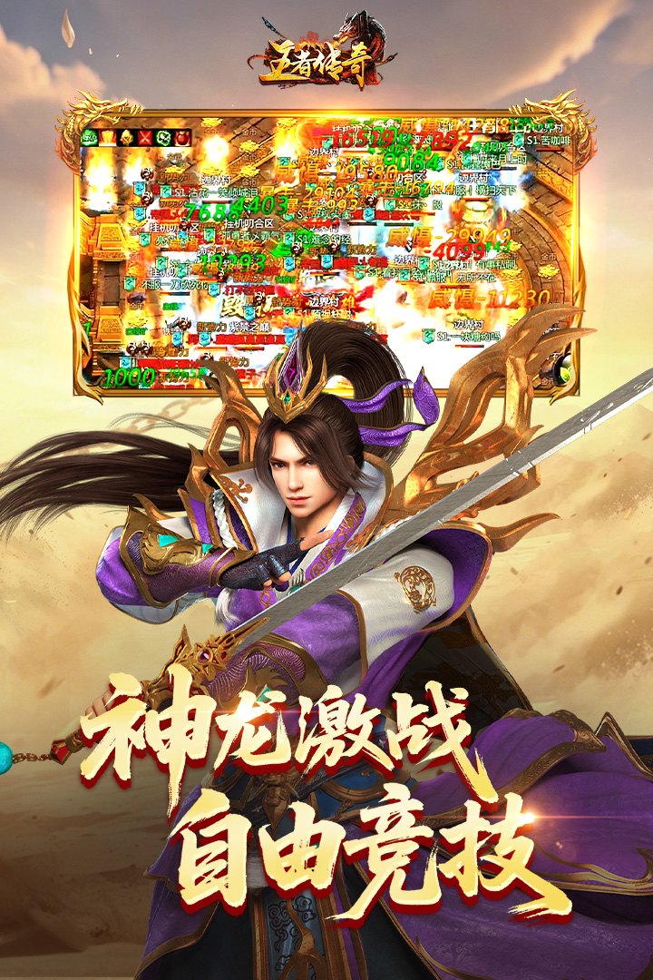 王者传奇手游