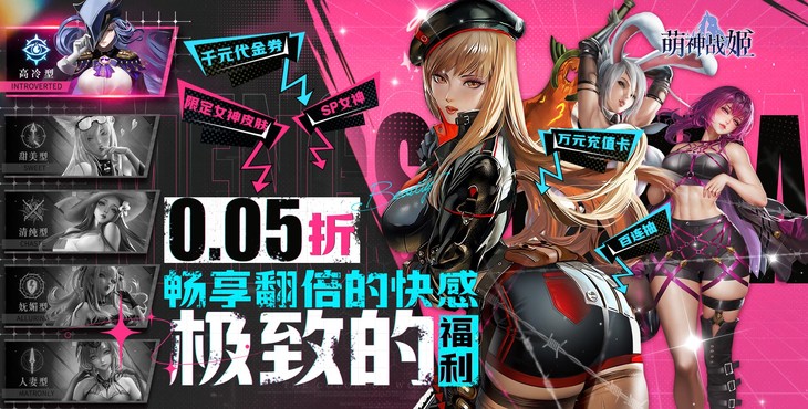 萌神战姬