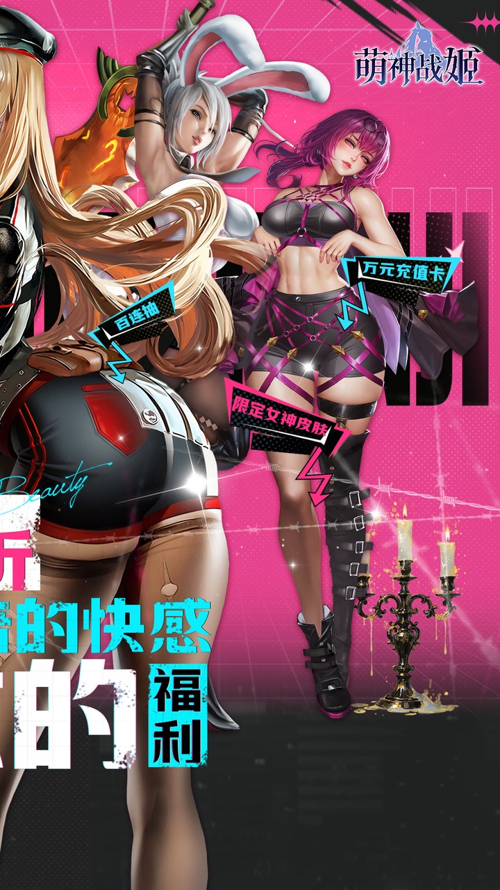萌神战姬手游