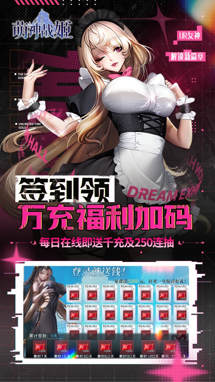 萌神战姬手游