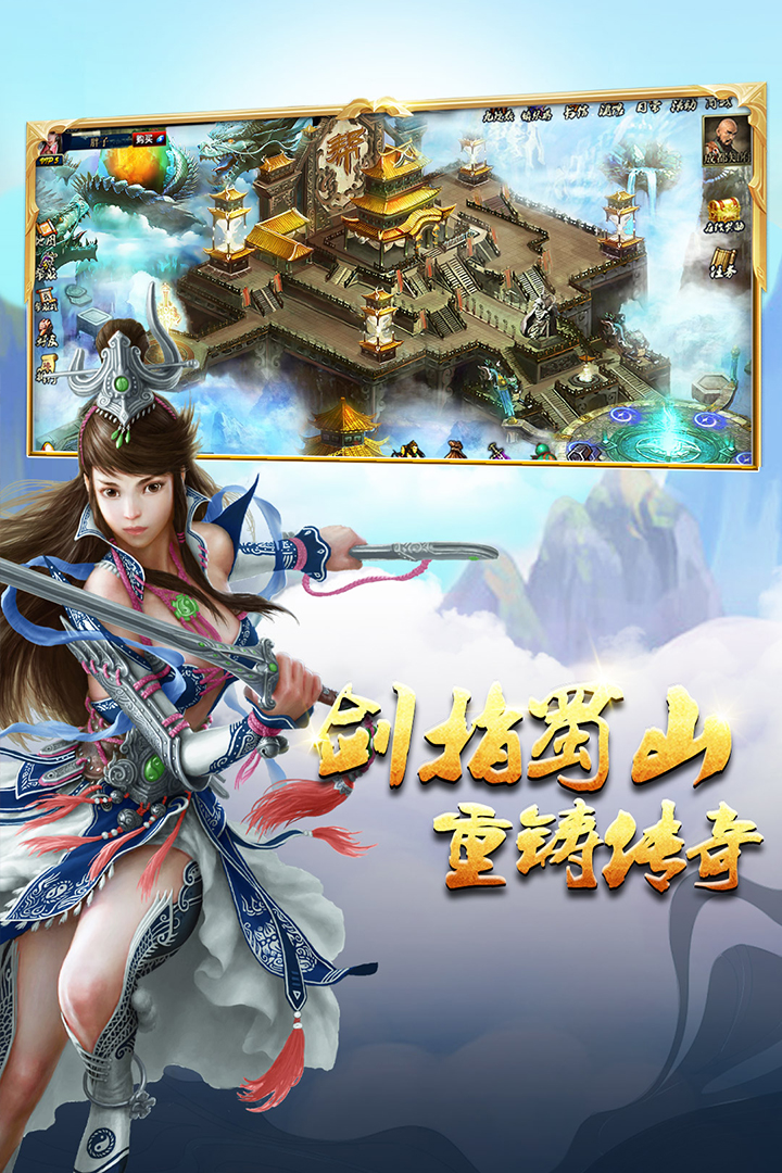蜀山传奇手游官网