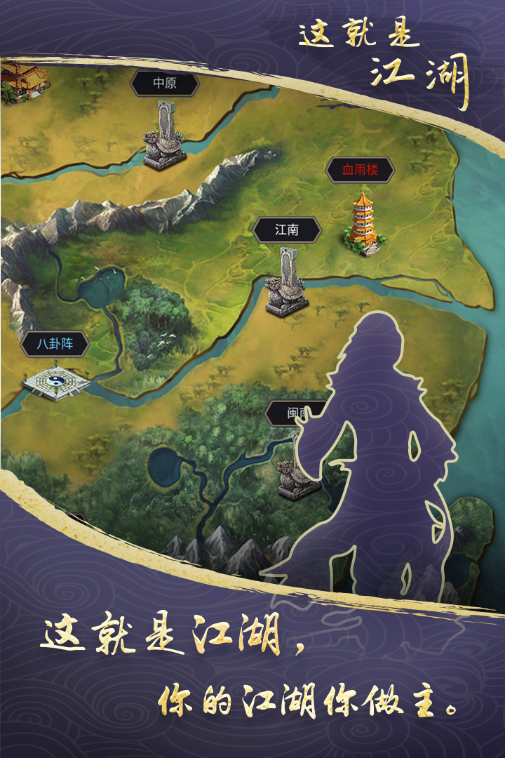 这就是江湖手游官网