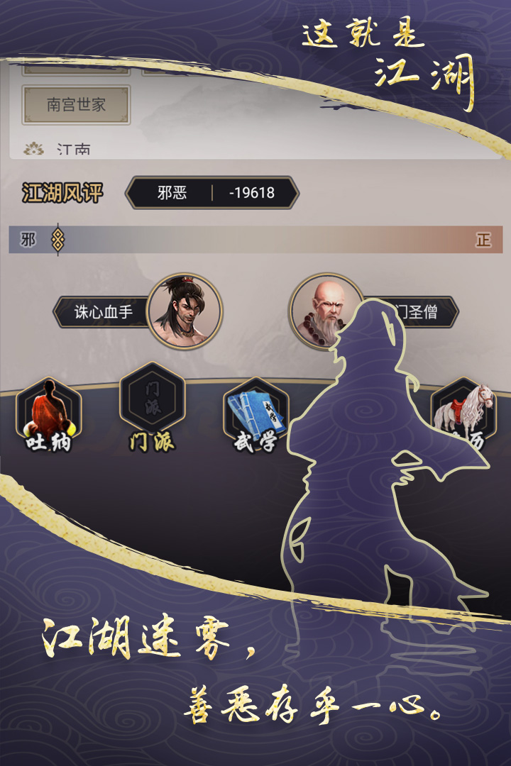 这就是江湖手游下载