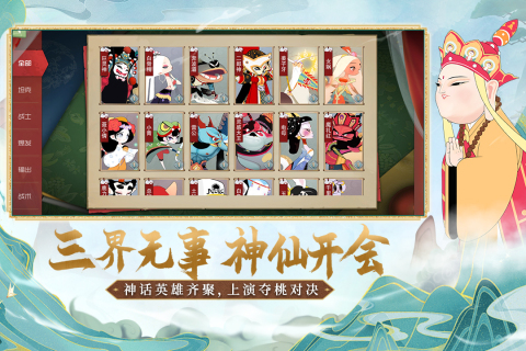 闹闹天宫手游