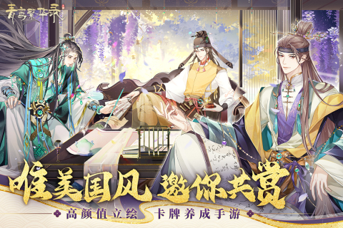青鸾繁华录手游下载