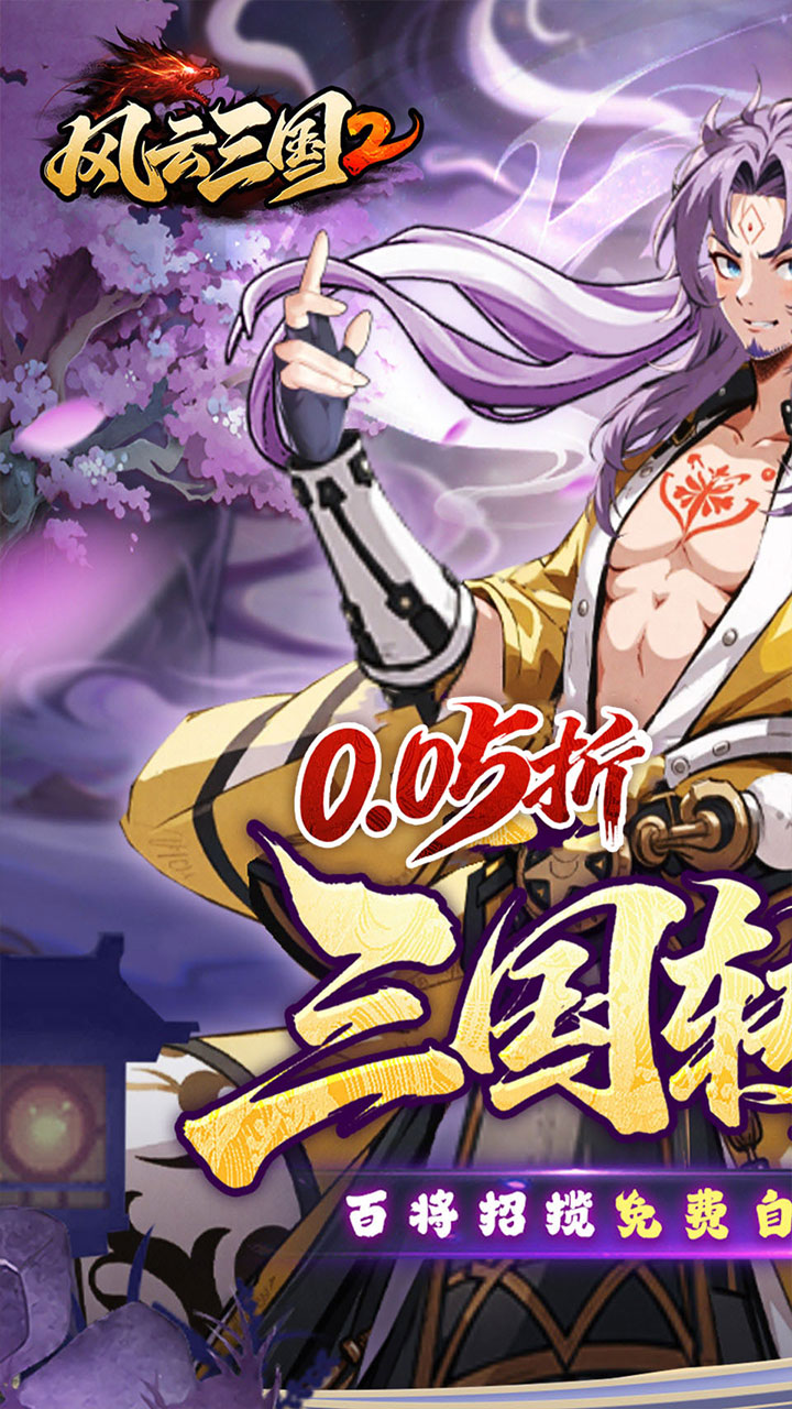 风云三国2手游