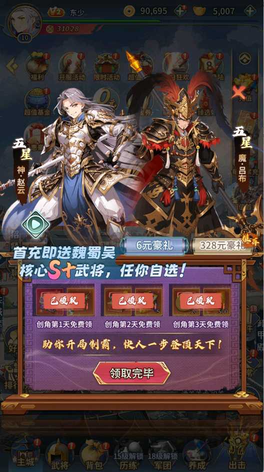 风云三国2下载