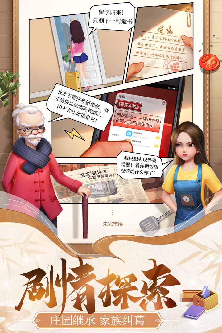 餐厅养成记手游